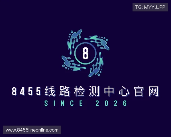 知道8455线路检测中心官网